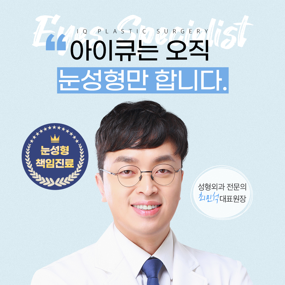 아이큐성형외과 대표 이미지