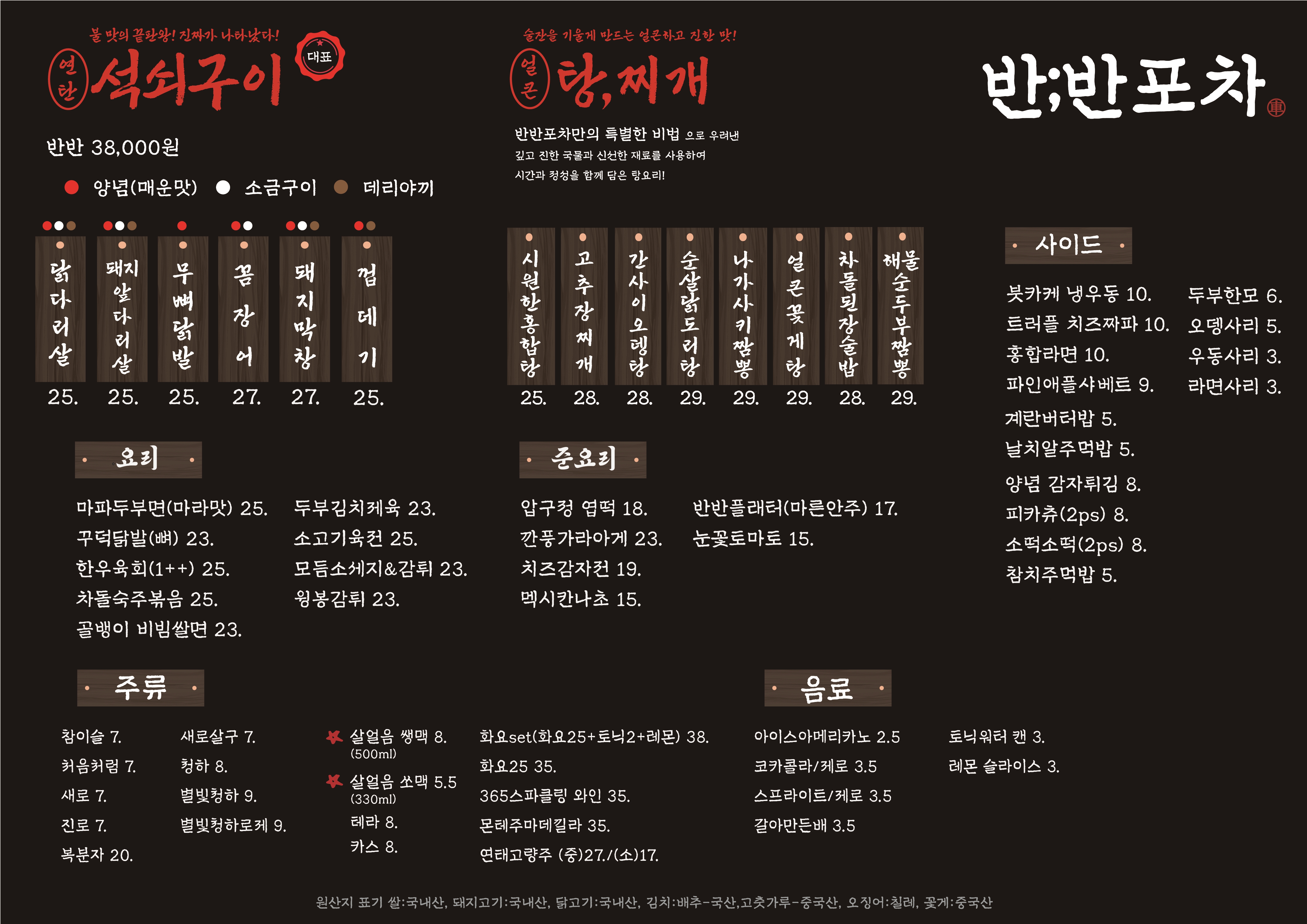 반반포차 압구정점