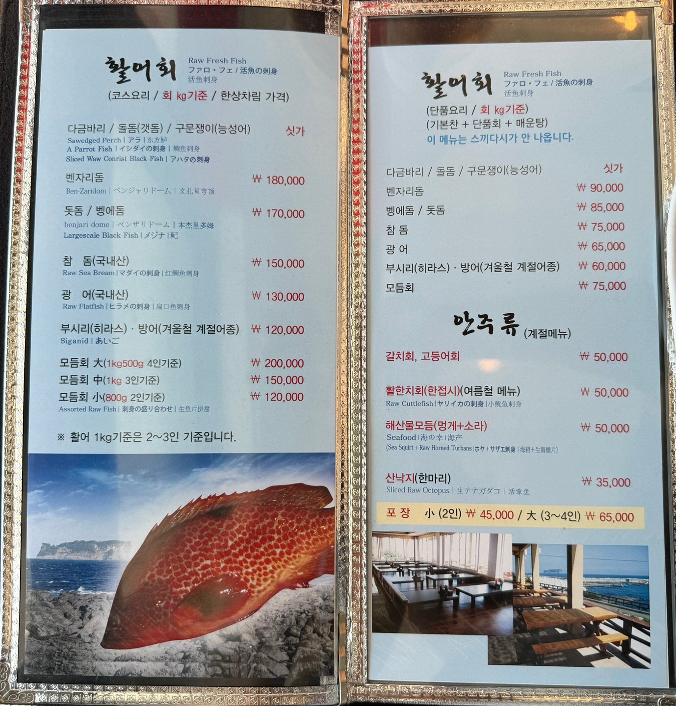 강정포구횟집