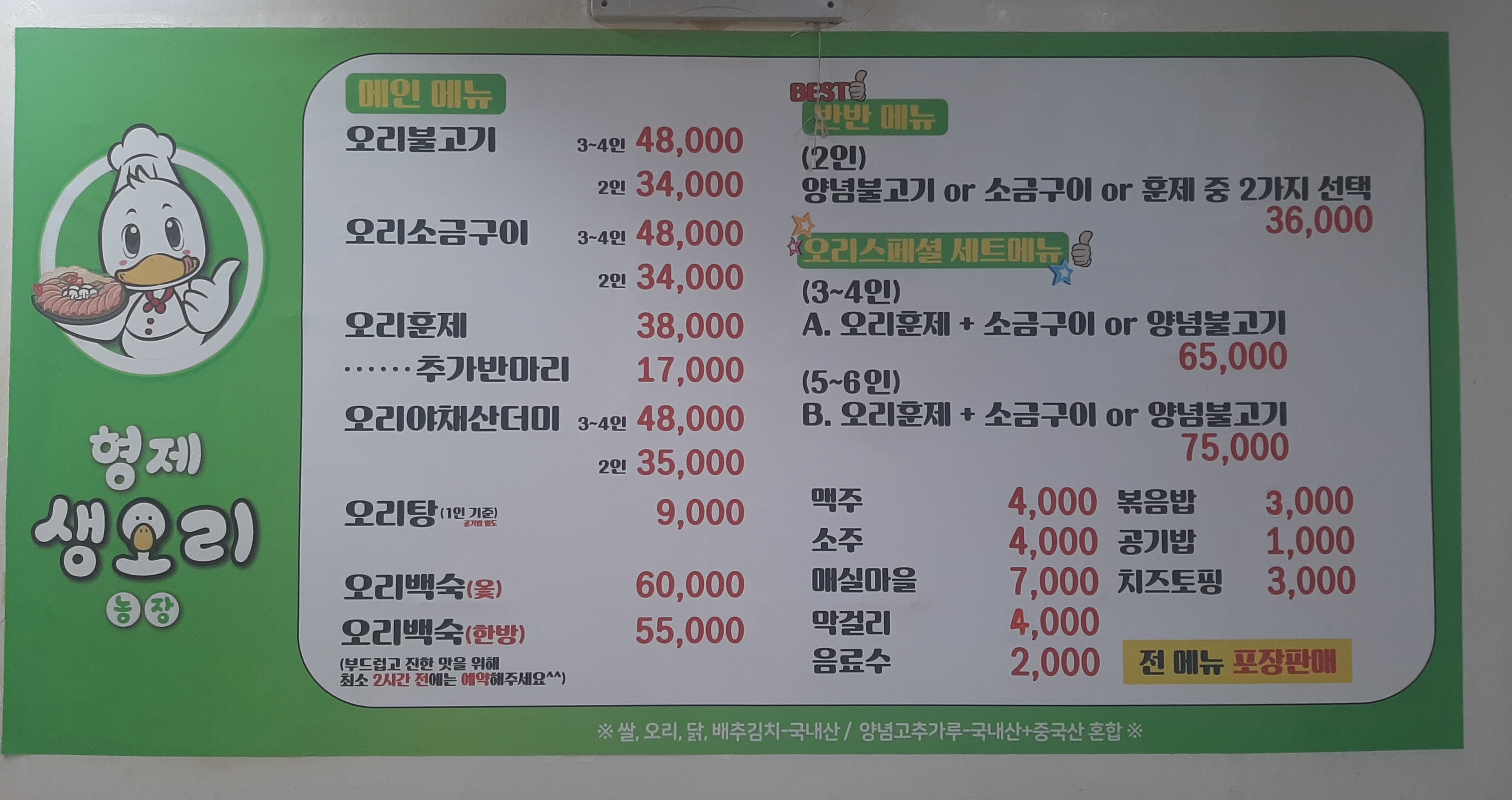 형제생오리농장