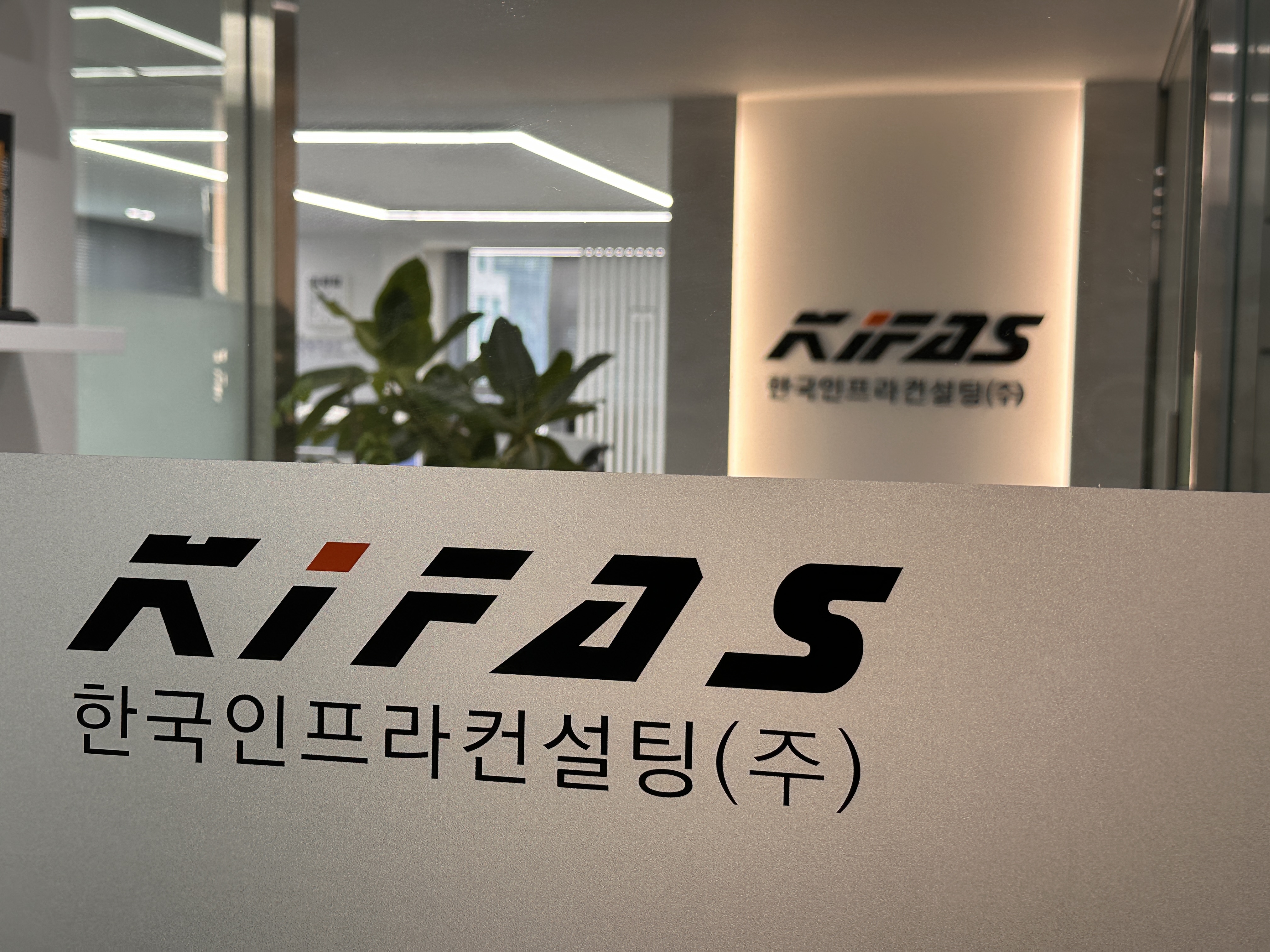 한국인프라컨설팅