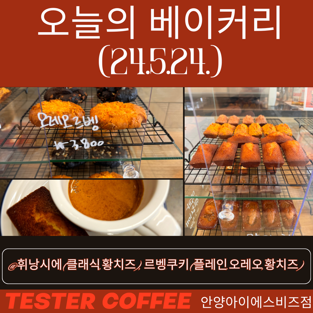 테스터커피 안양아이에스비즈타워점