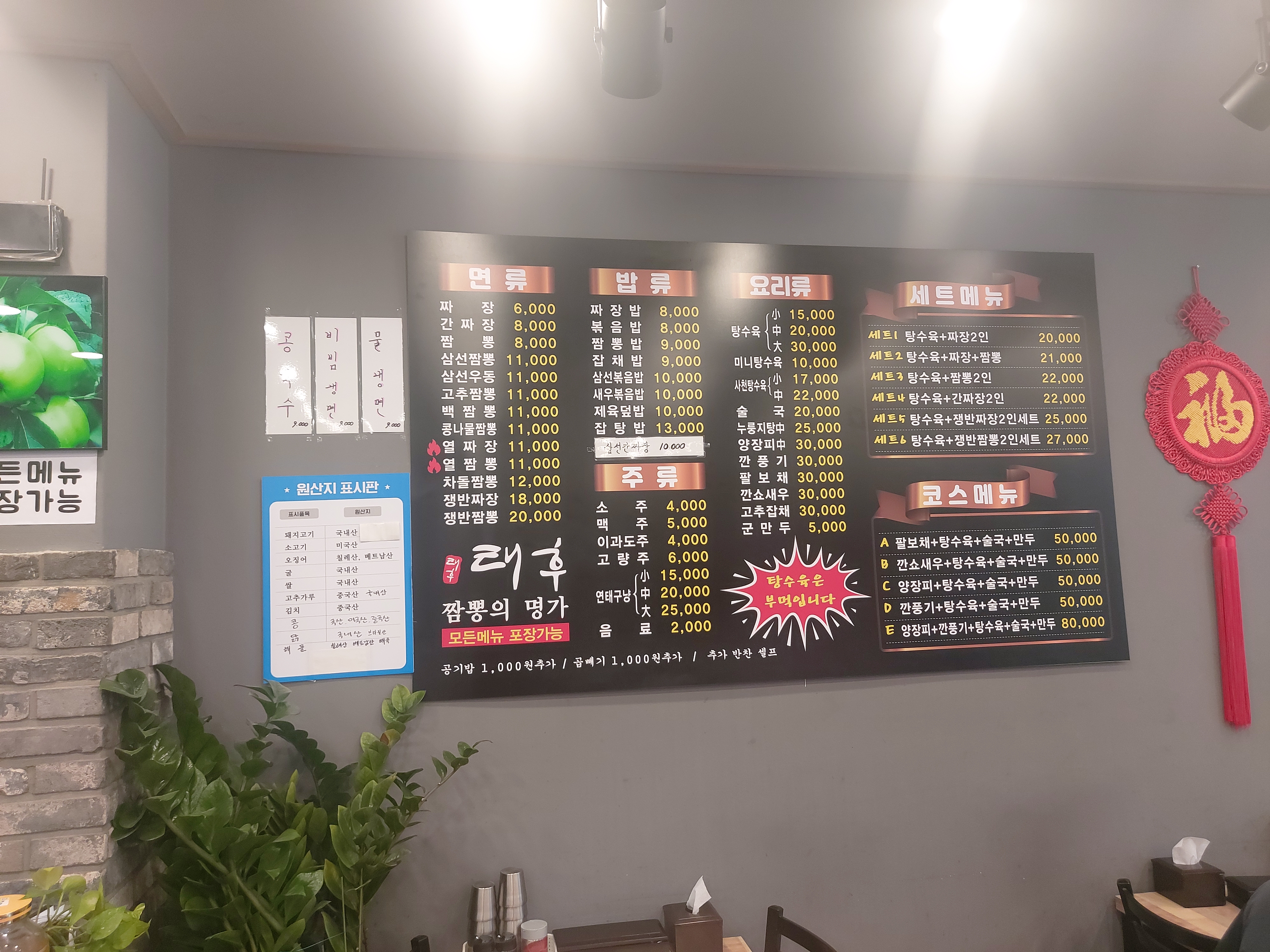 태후중화요리