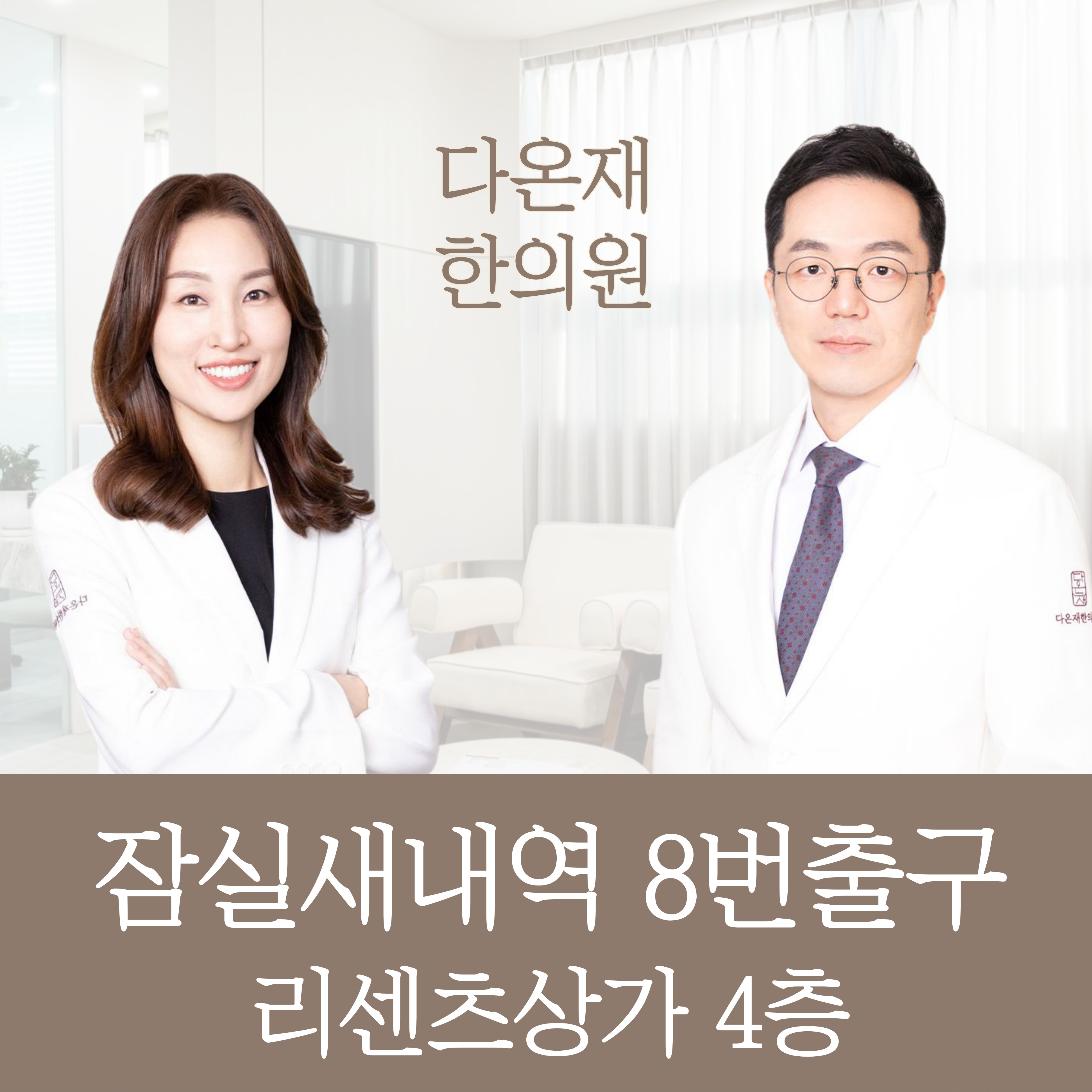 다온재한의원 대표 이미지