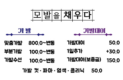 모발을 채우다