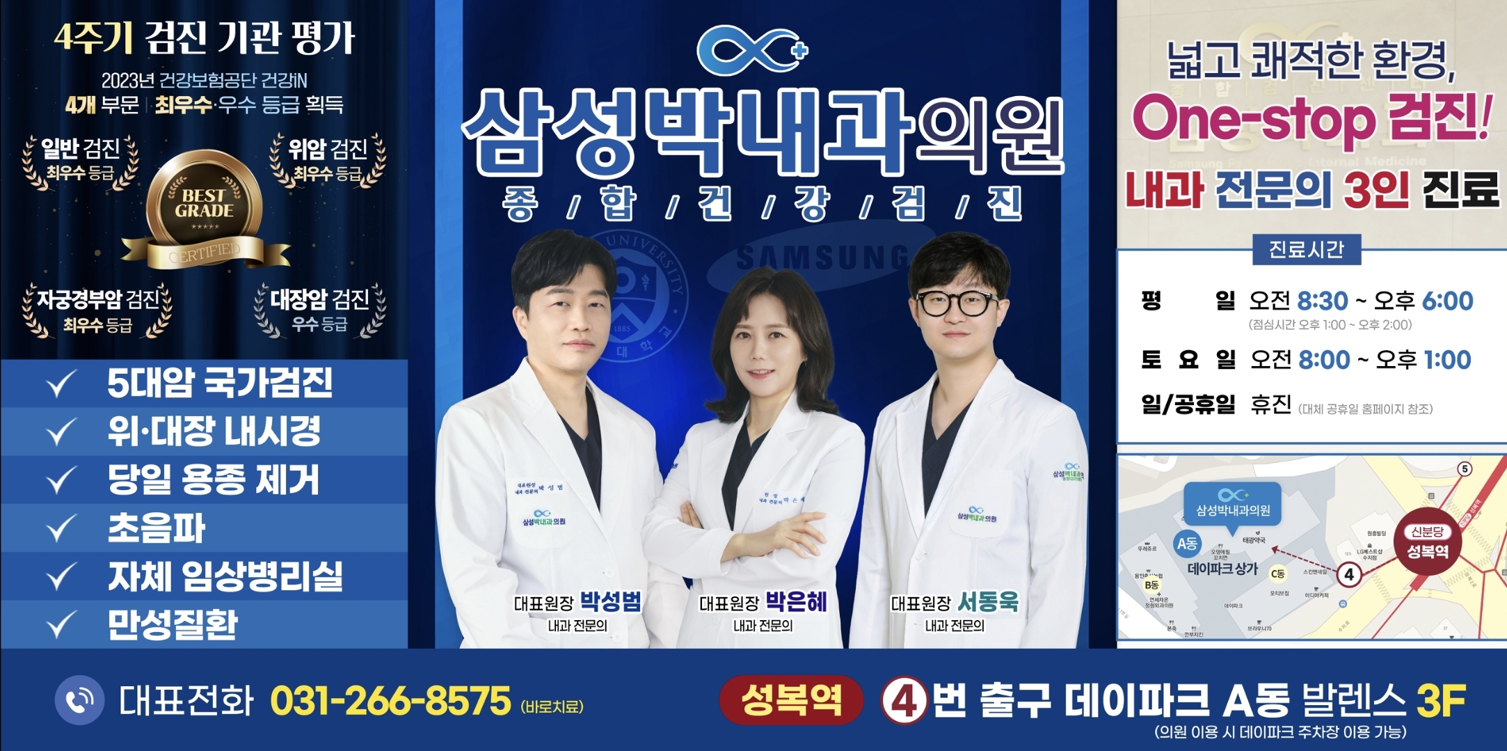 삼성박내과의원