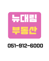 뉴대림부동산공인중개사사무소