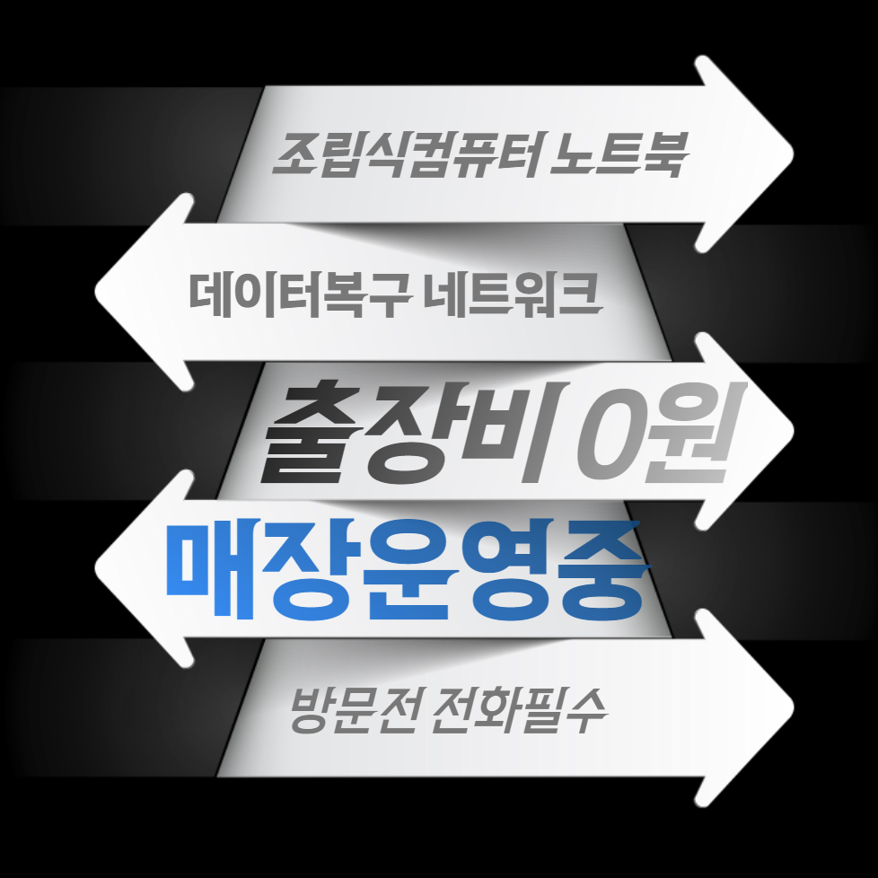 컴퓨터수리