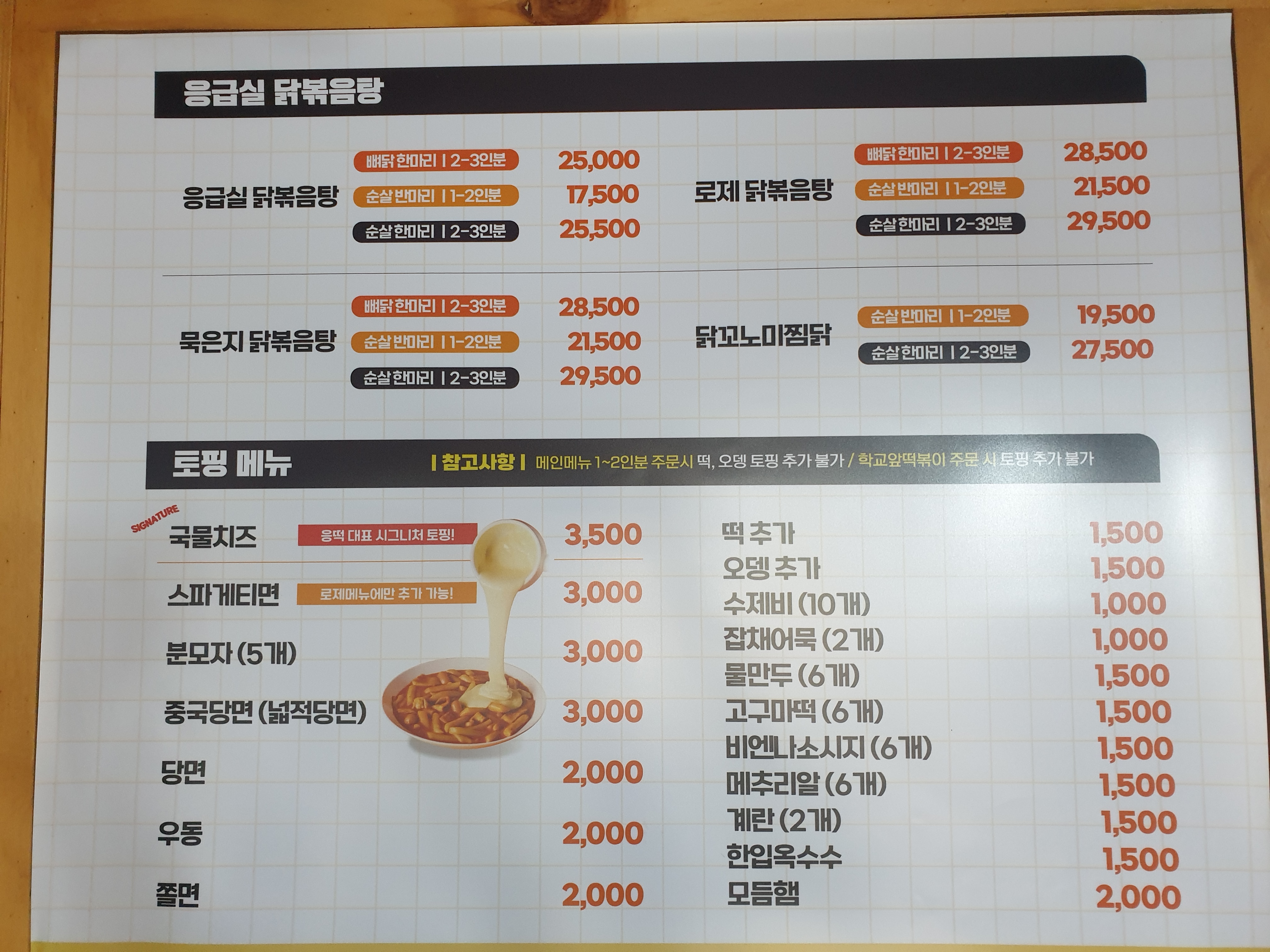 응급실국물떡볶이 수원인계점