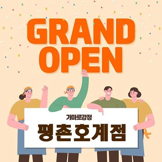 가마로강정 평촌호계점