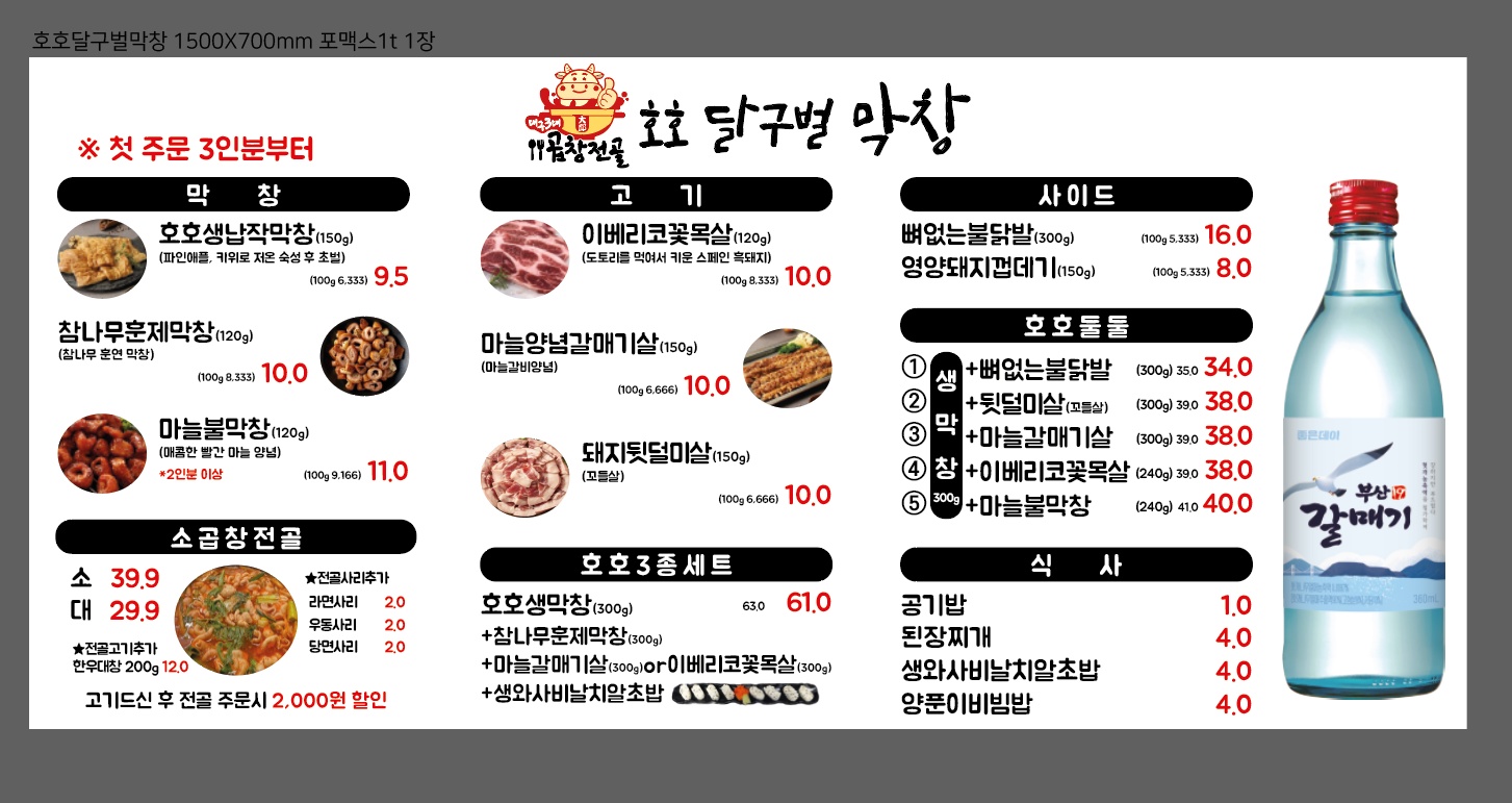 호호달구벌막창 서동점