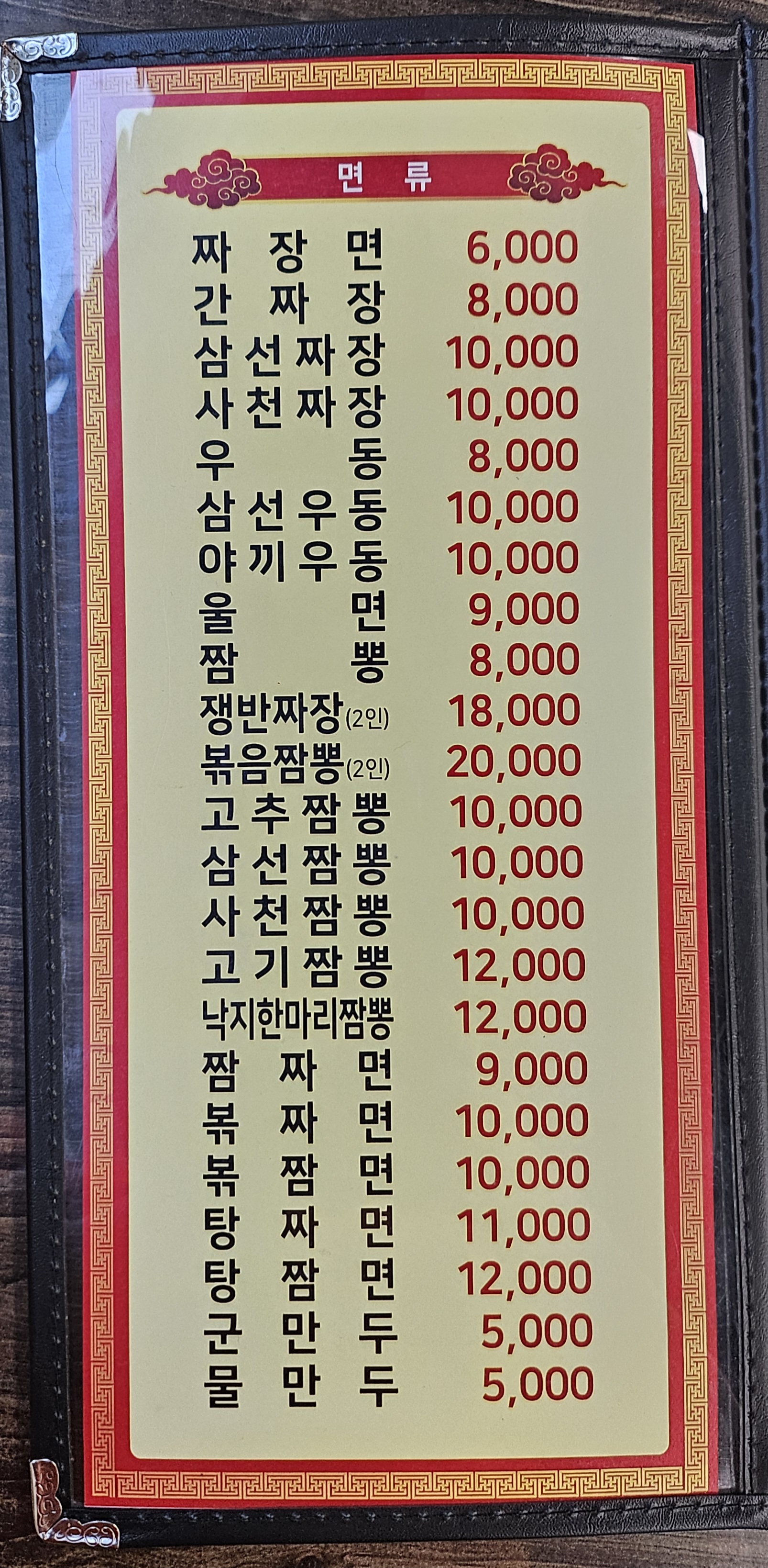 진반점
