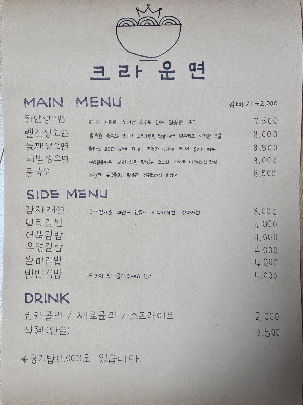 크라운면 전포점