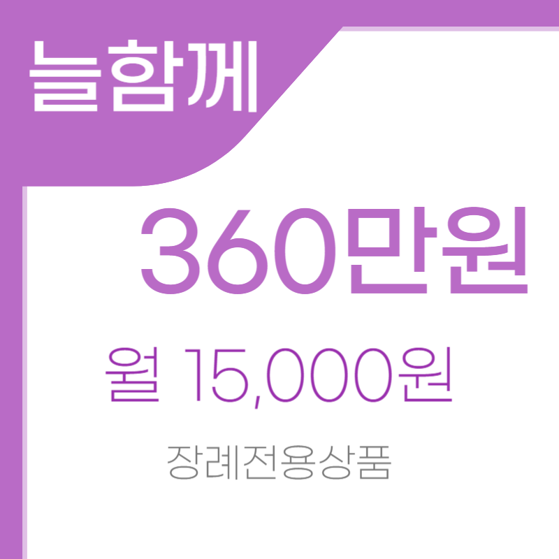 프리드라이프 가입