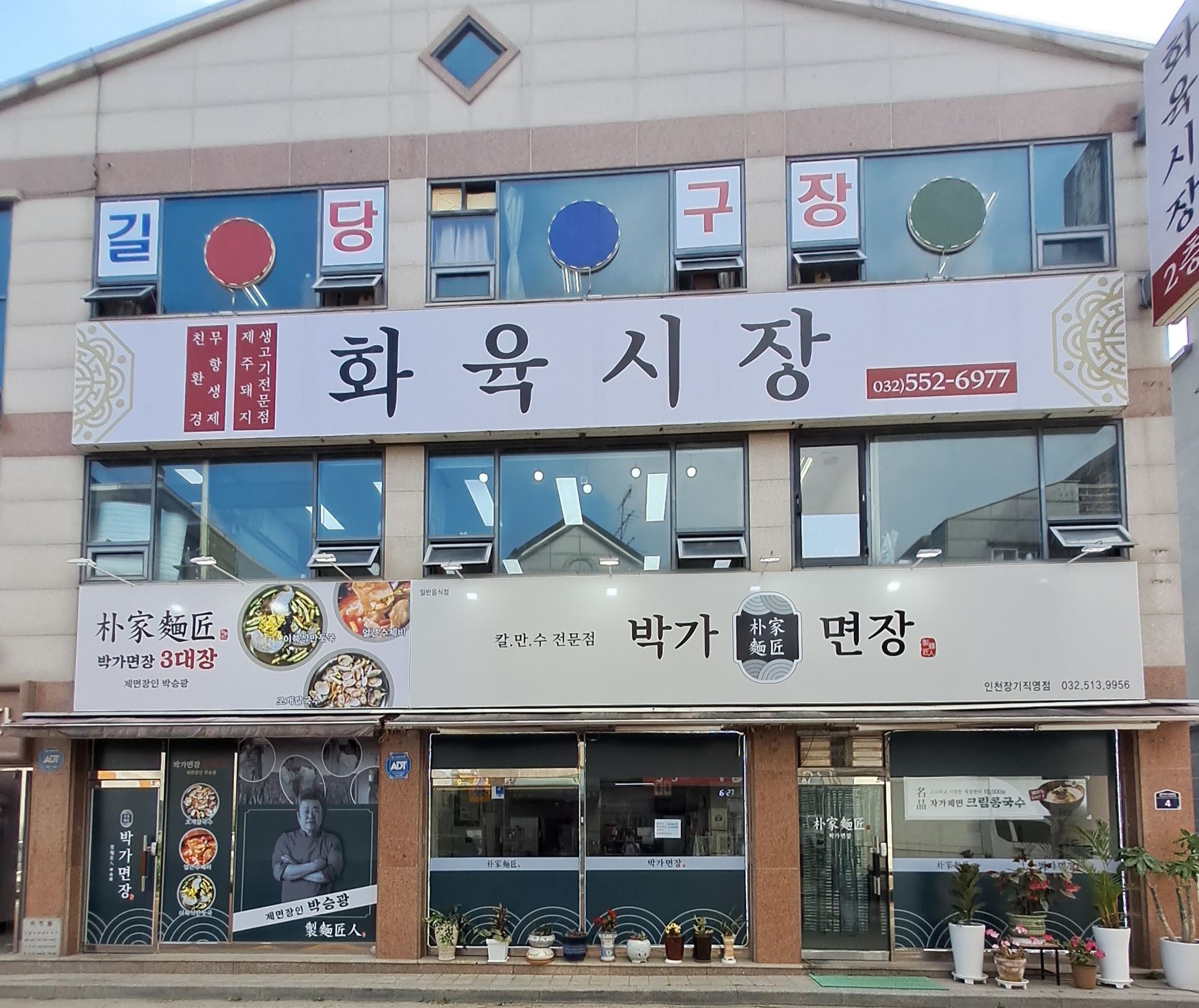 박가면장