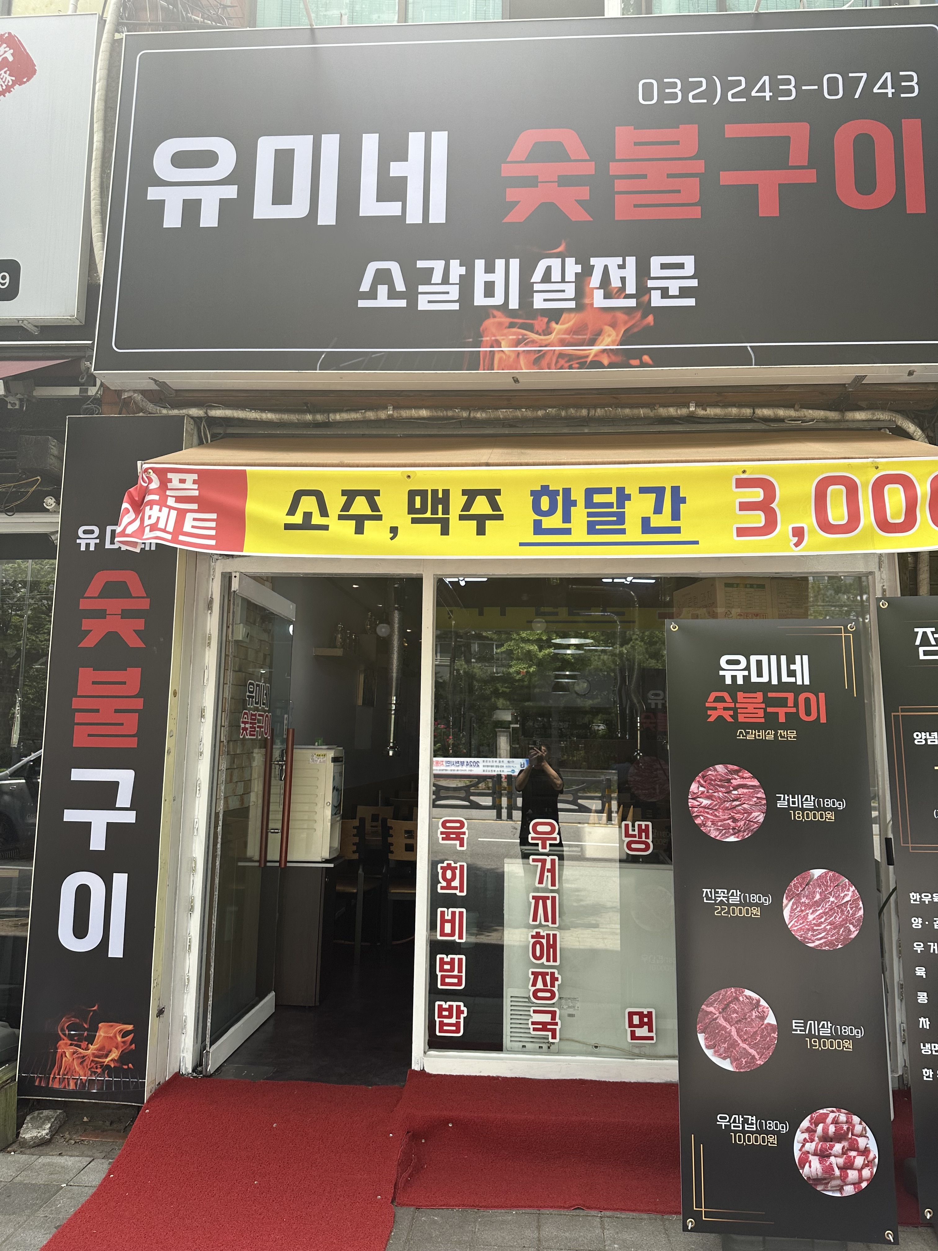 유미네숯불구이