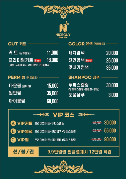 나이스가이 신길뉴타운점
