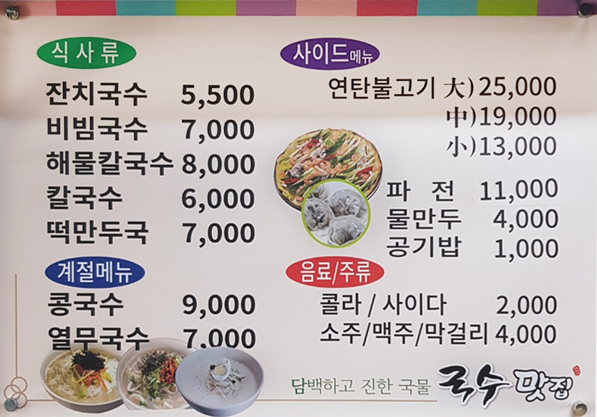 국수맛집