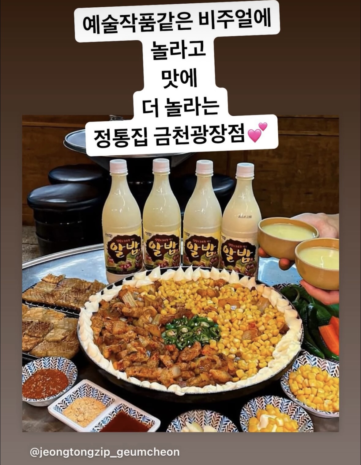 정통집 금천광장점