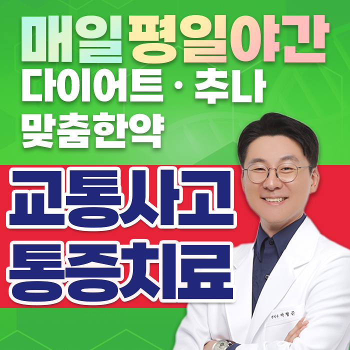 도유한의원