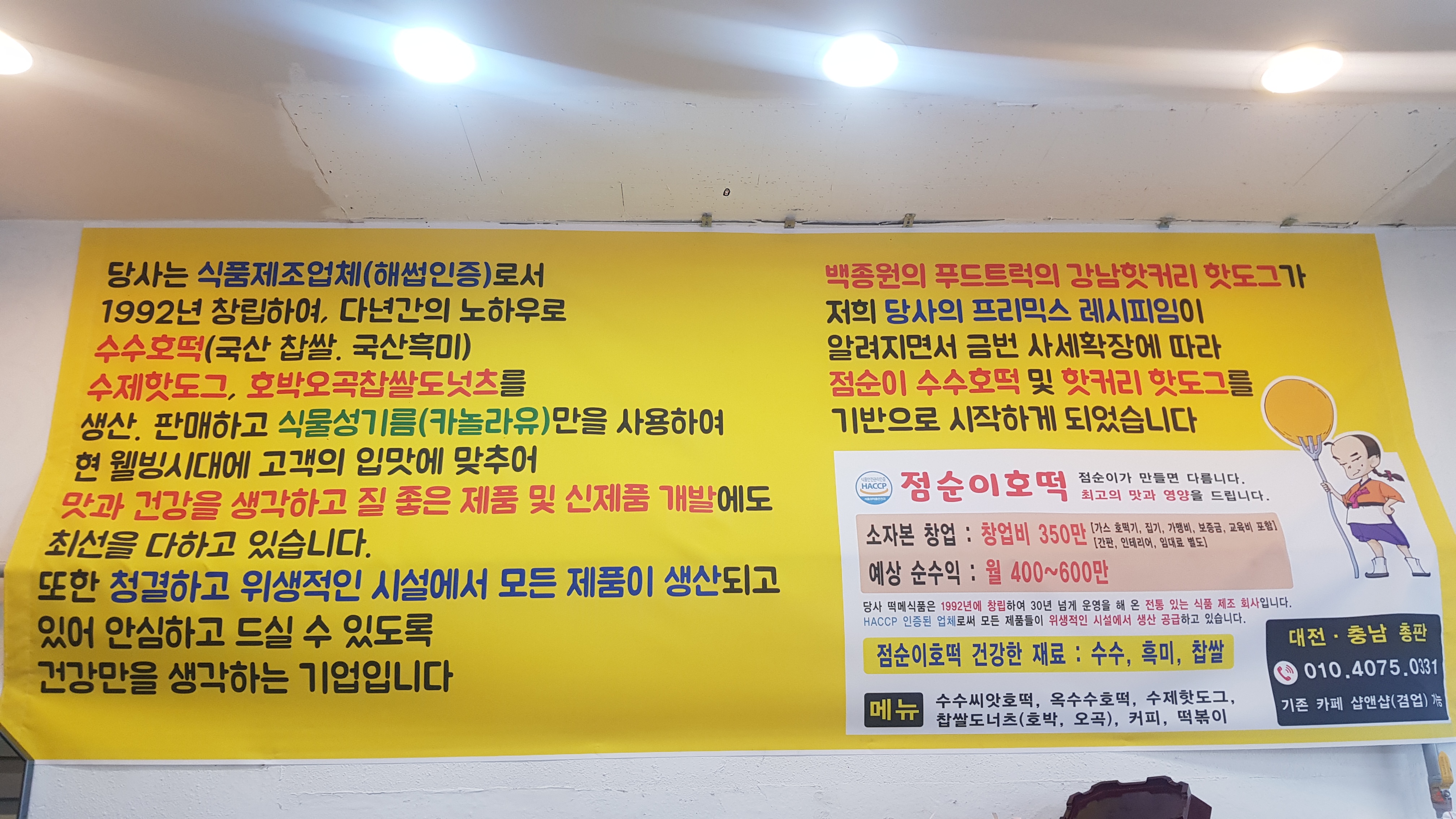 점순이호떡&카페