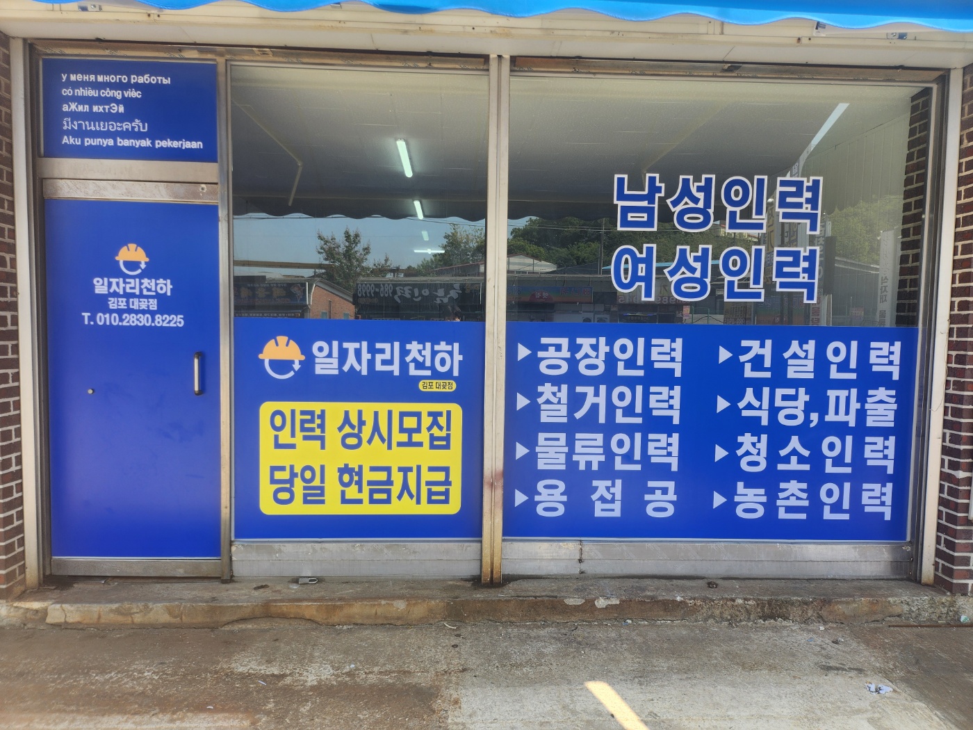 일자리천하 김포대곶점