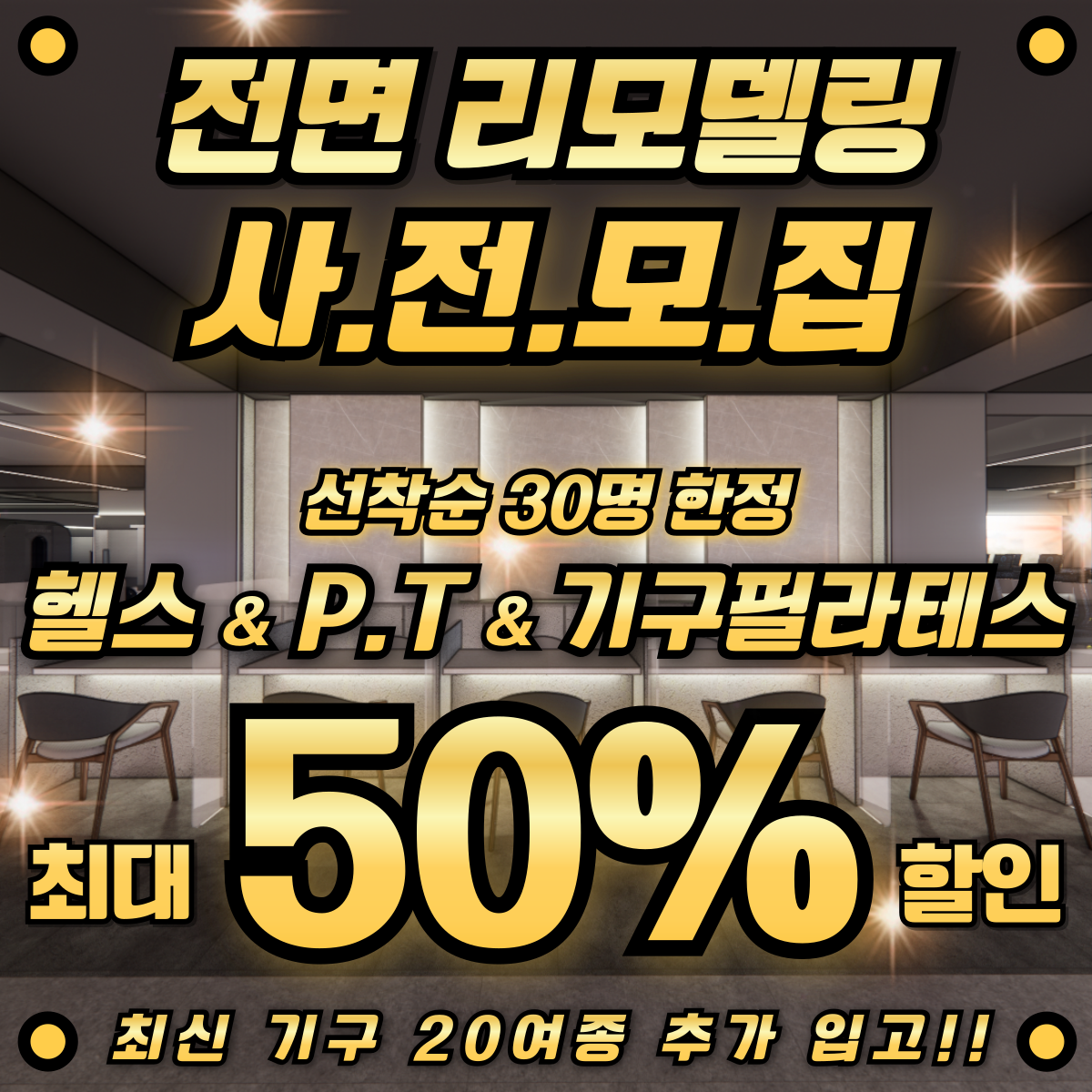 오버탑휘트니스&필라테스 군포점