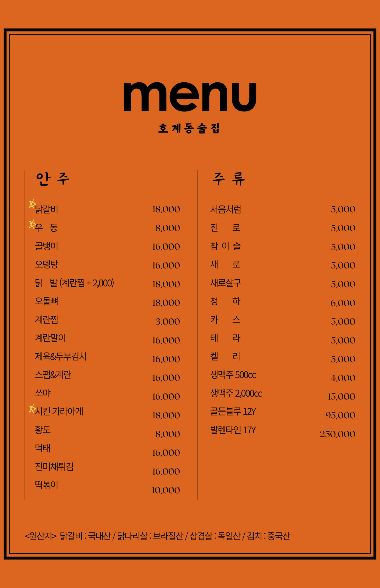 호계동술집