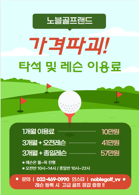 노블골프
