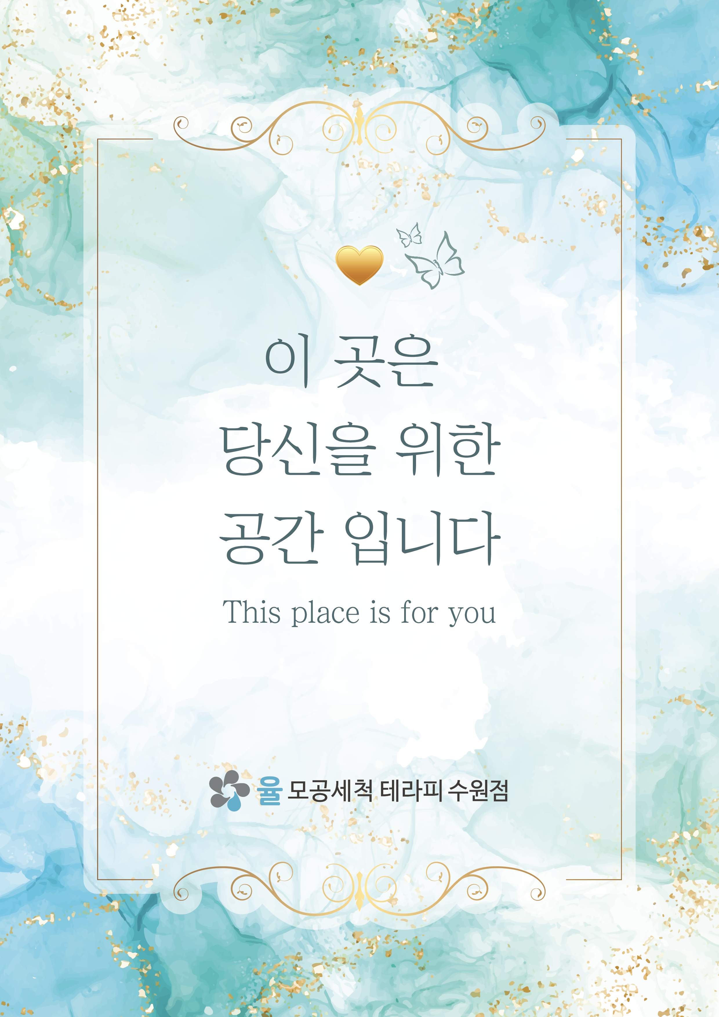 율모공세척테라피 & 바디관리 수원점