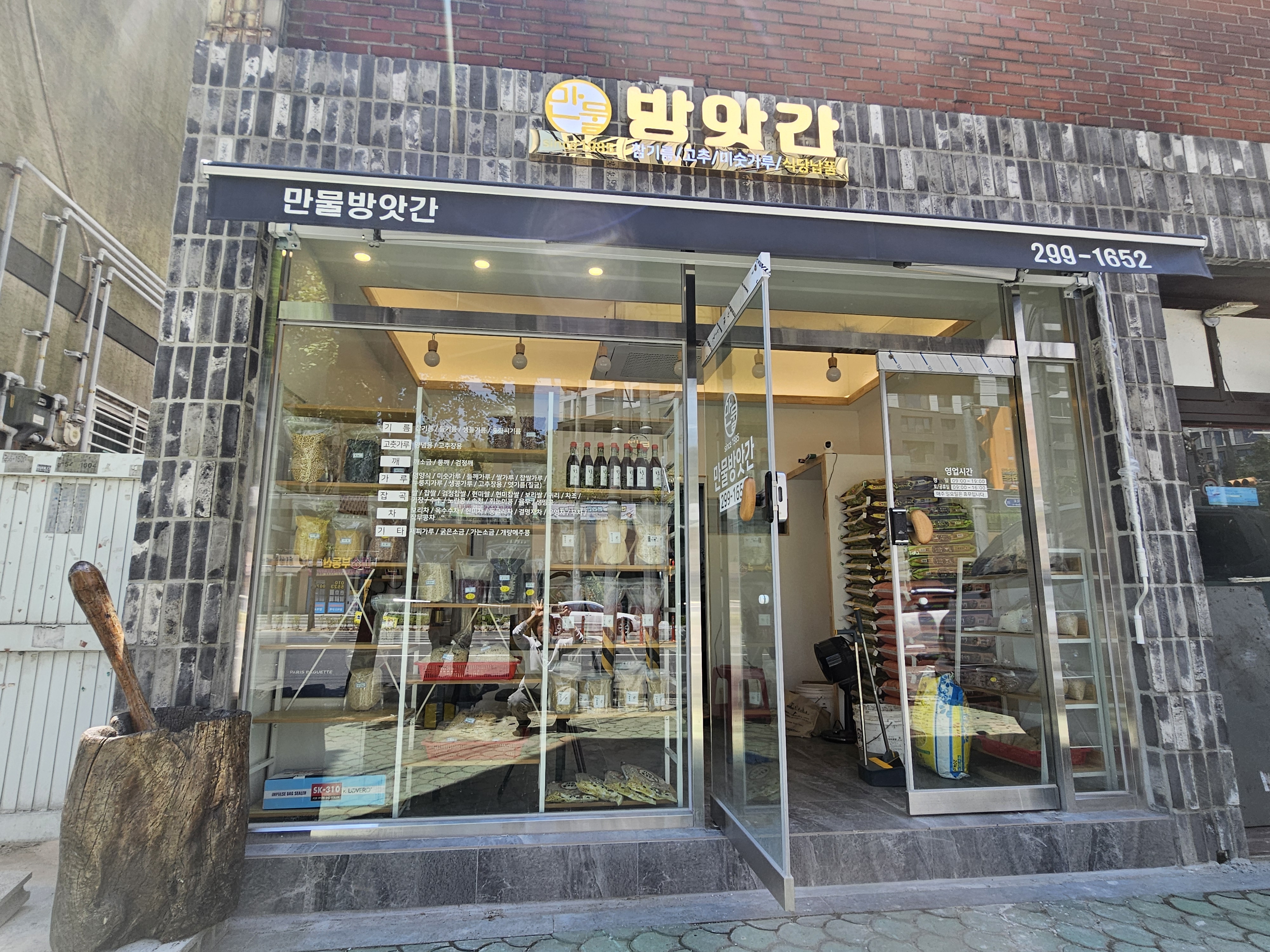 만물방앗간