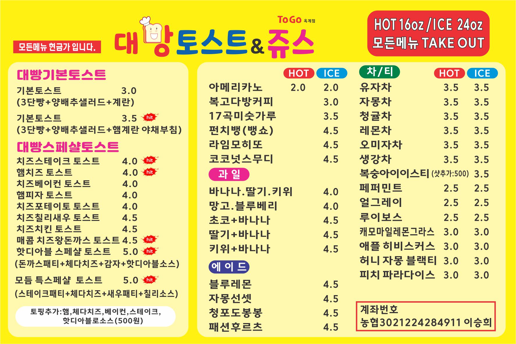 대빵토스트 쥬스 옥계점