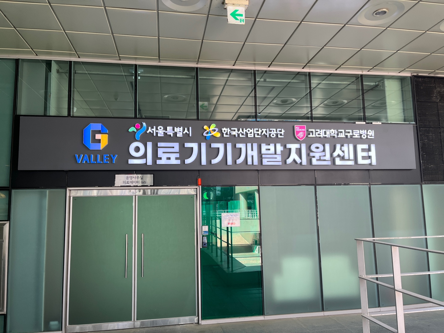 G밸리의료기기개발지원센터