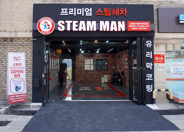 스팀맨 해운대우동점