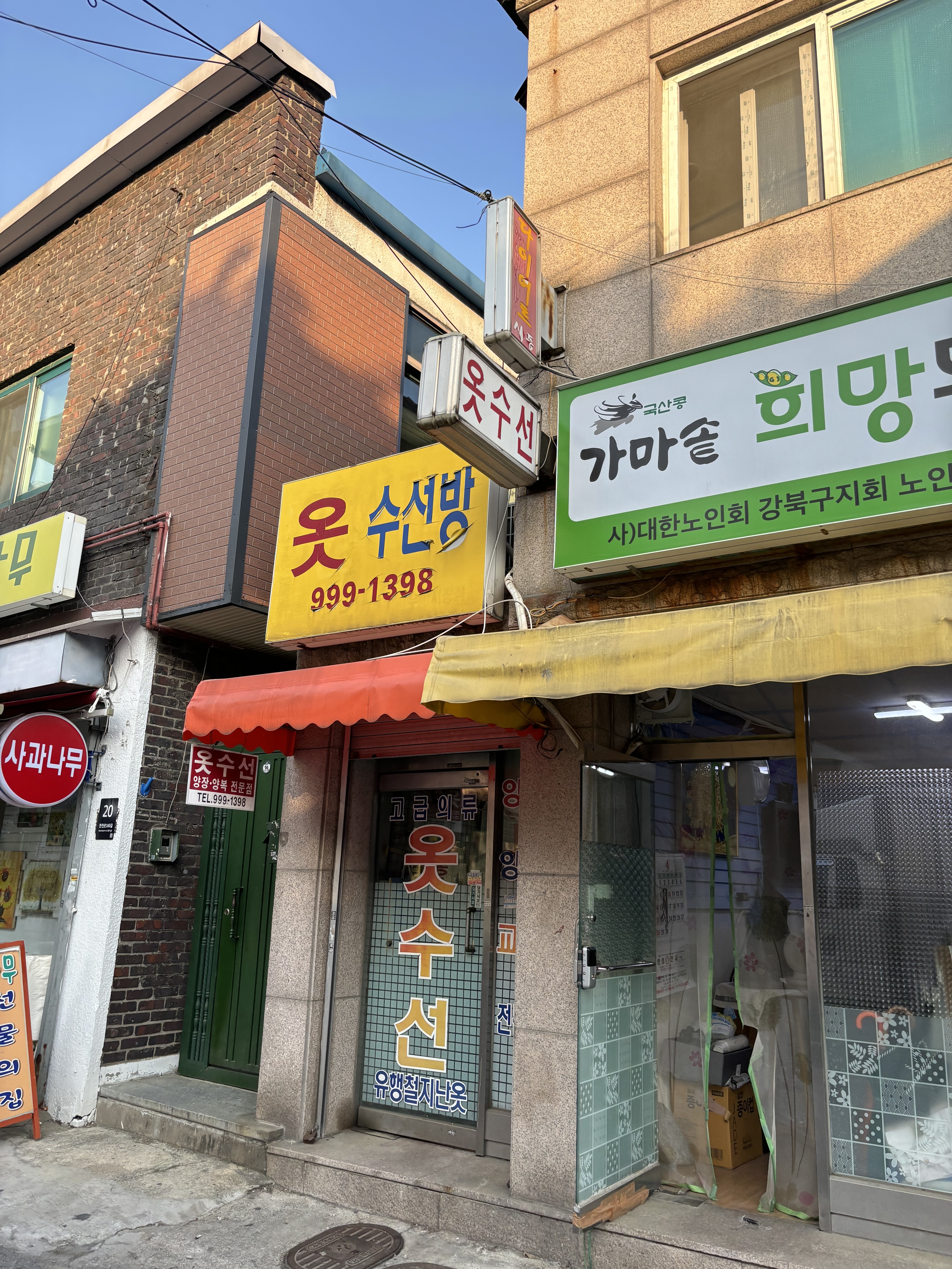 옷수선방