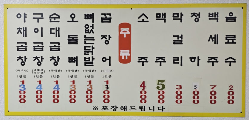 목포회관 곱창