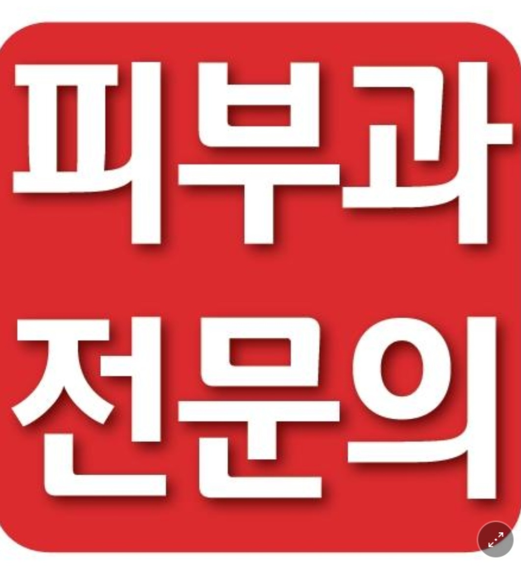 윤슬피부과의원