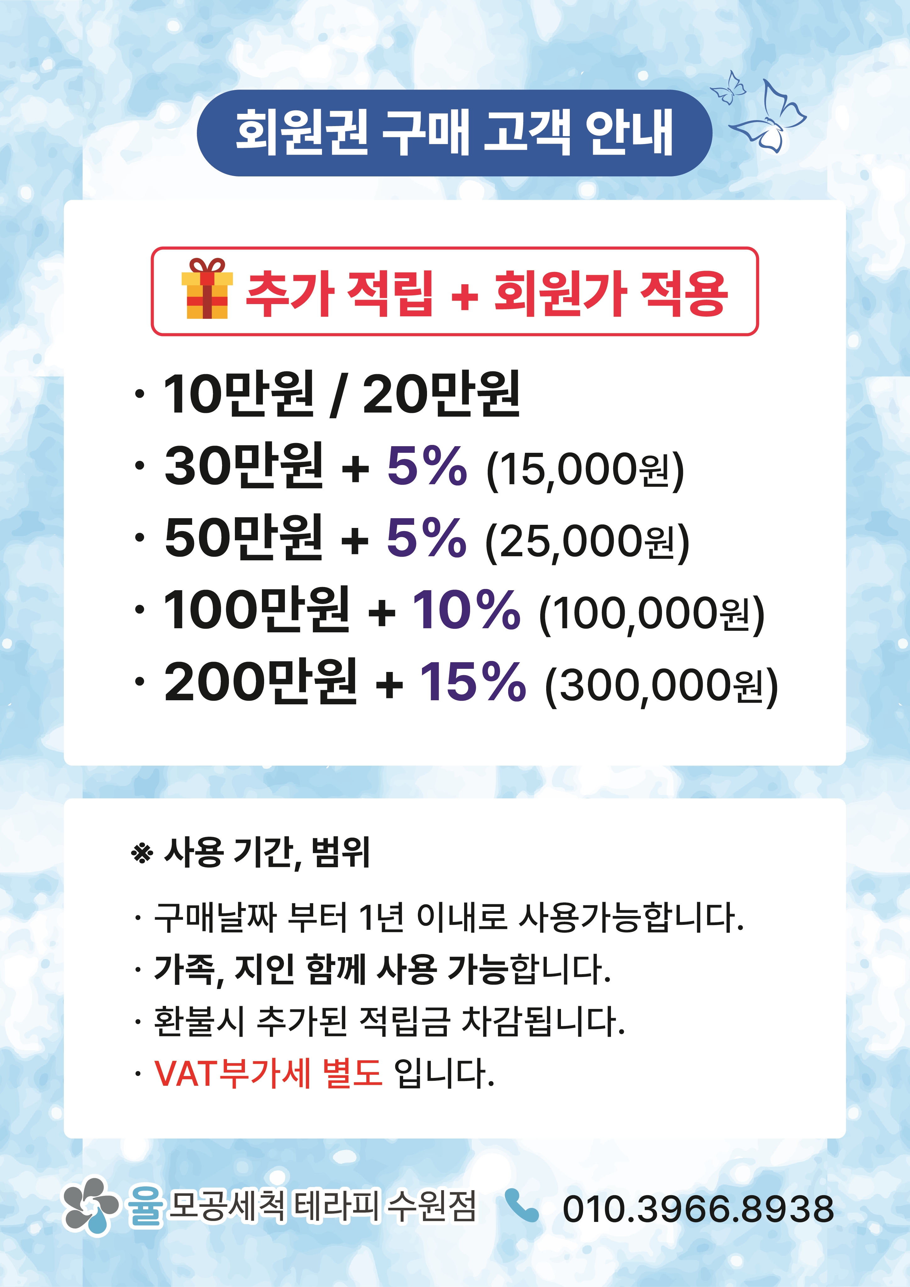 율모공세척테라피 & 바디관리 수원점