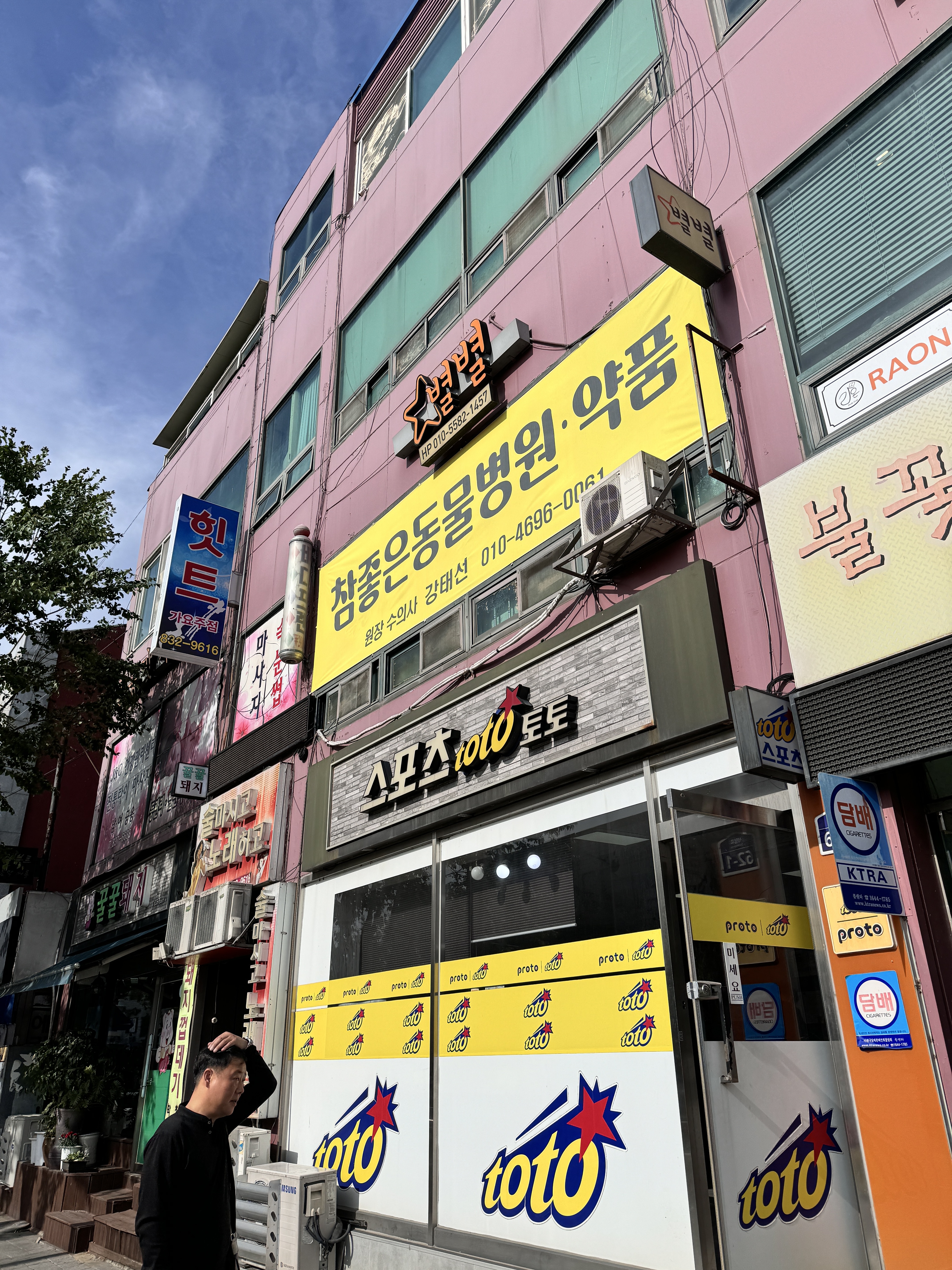 참좋은동물병원