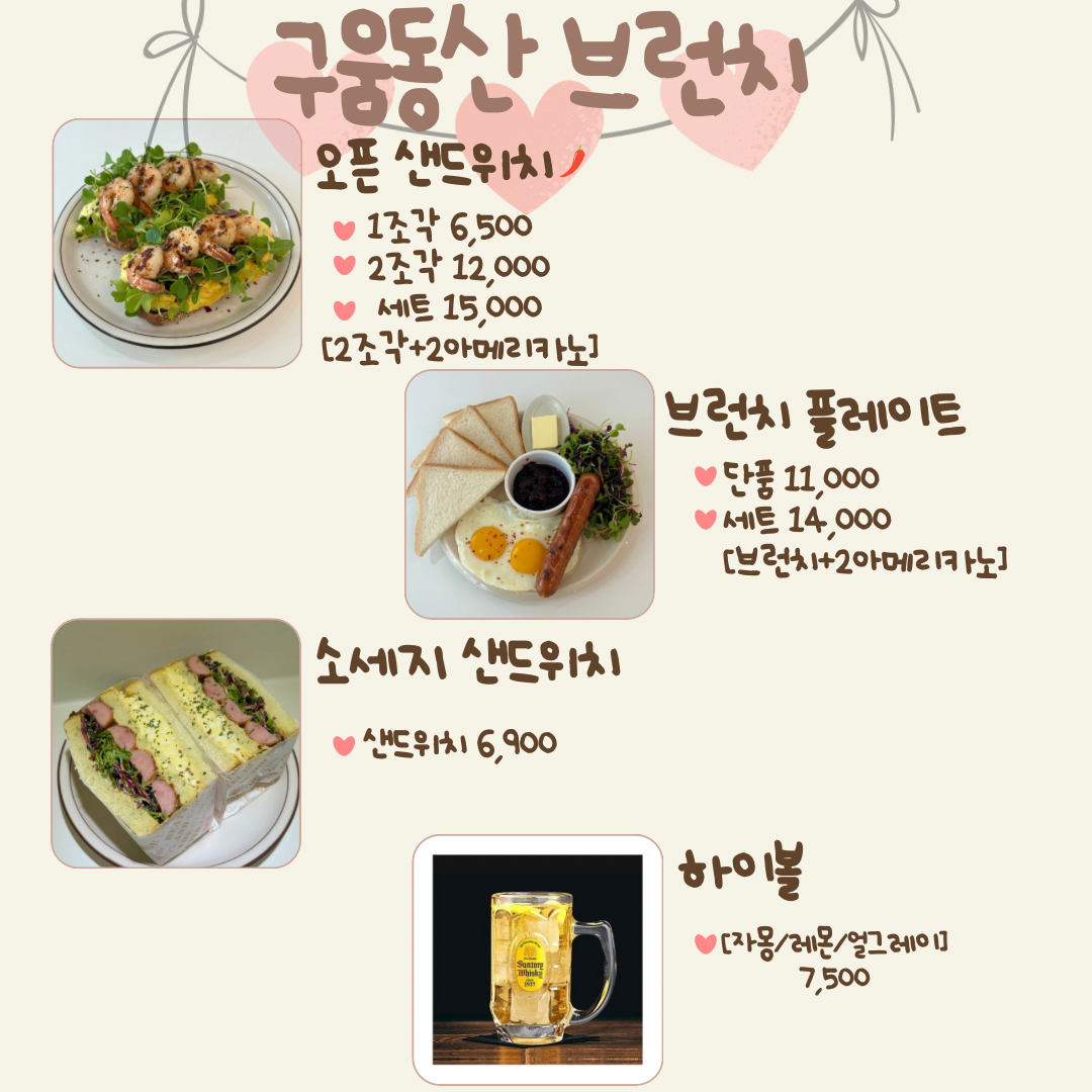 구움동산