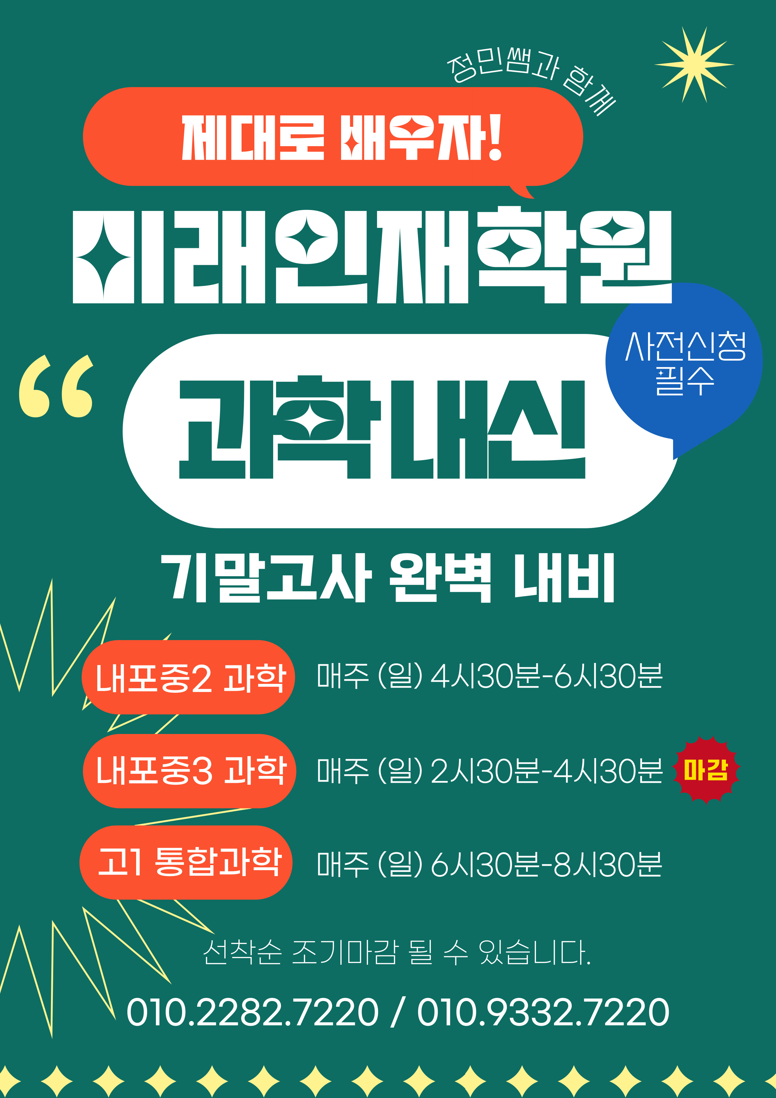미래인재학원