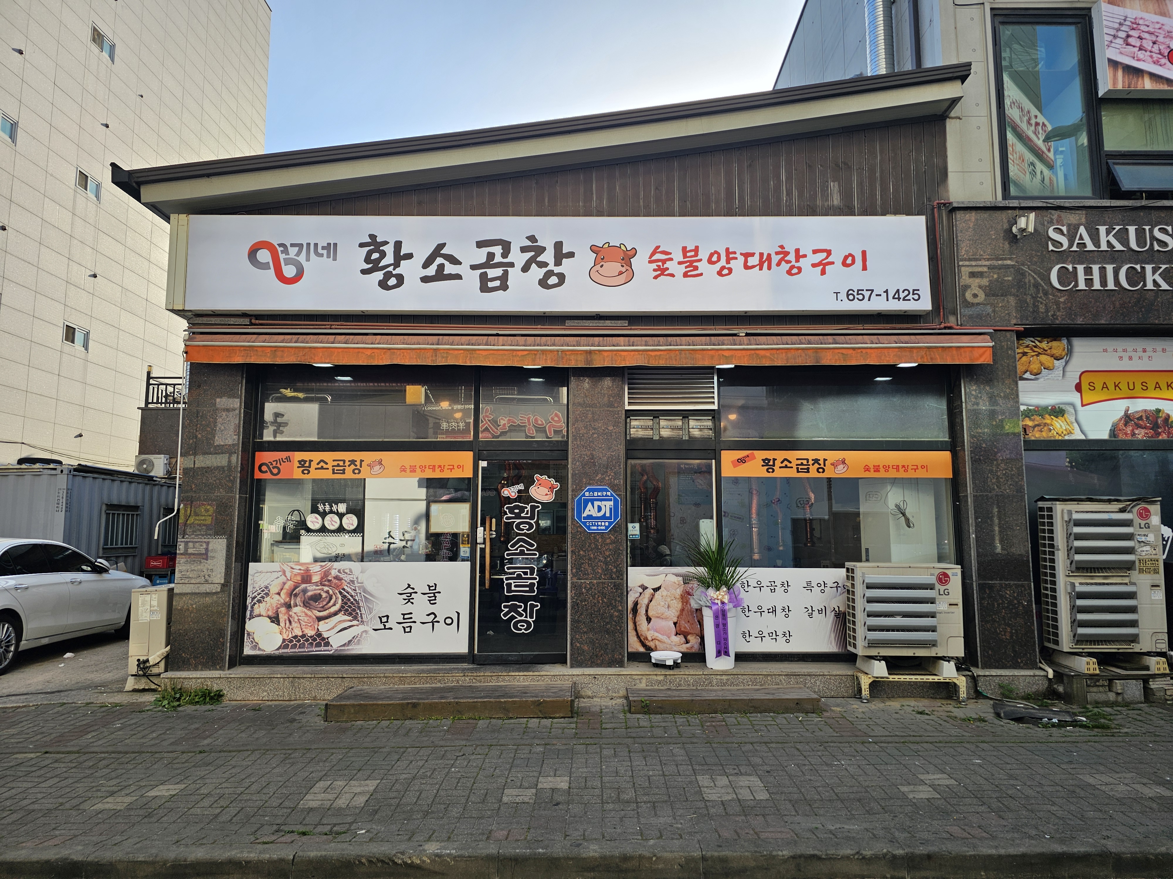 영기네 황소곱창