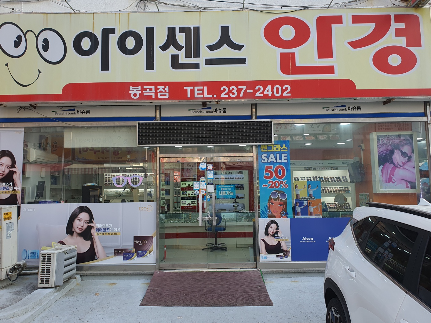 아이센스안경원 봉곡점 대표 이미지