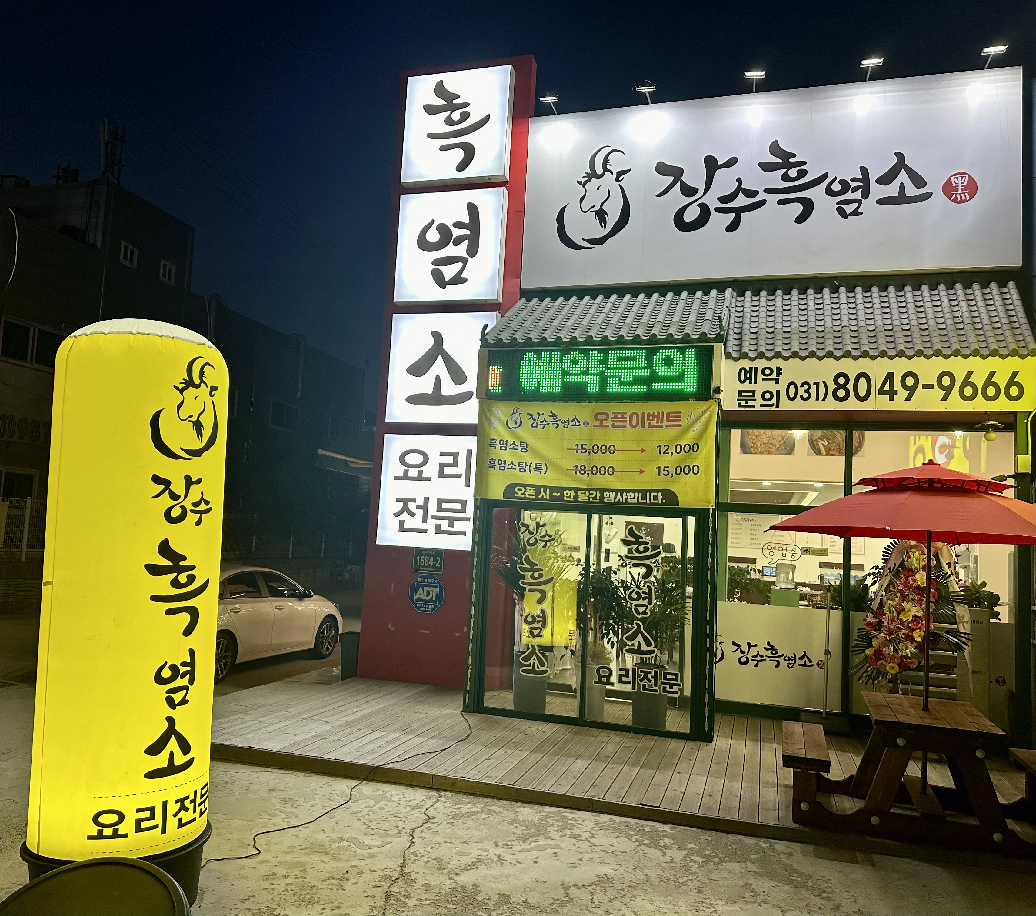 장수흑염소