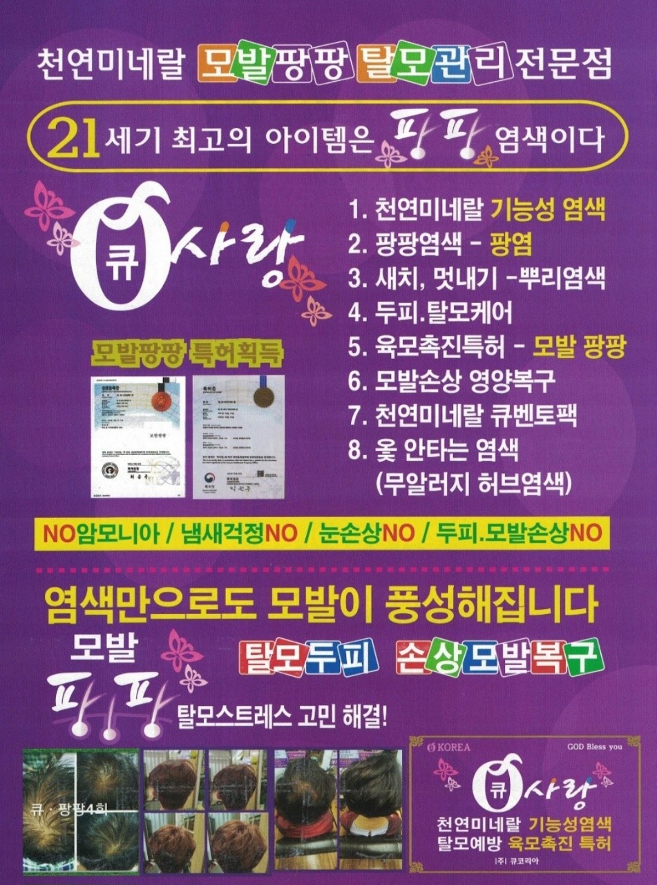 큐사랑 포항지사