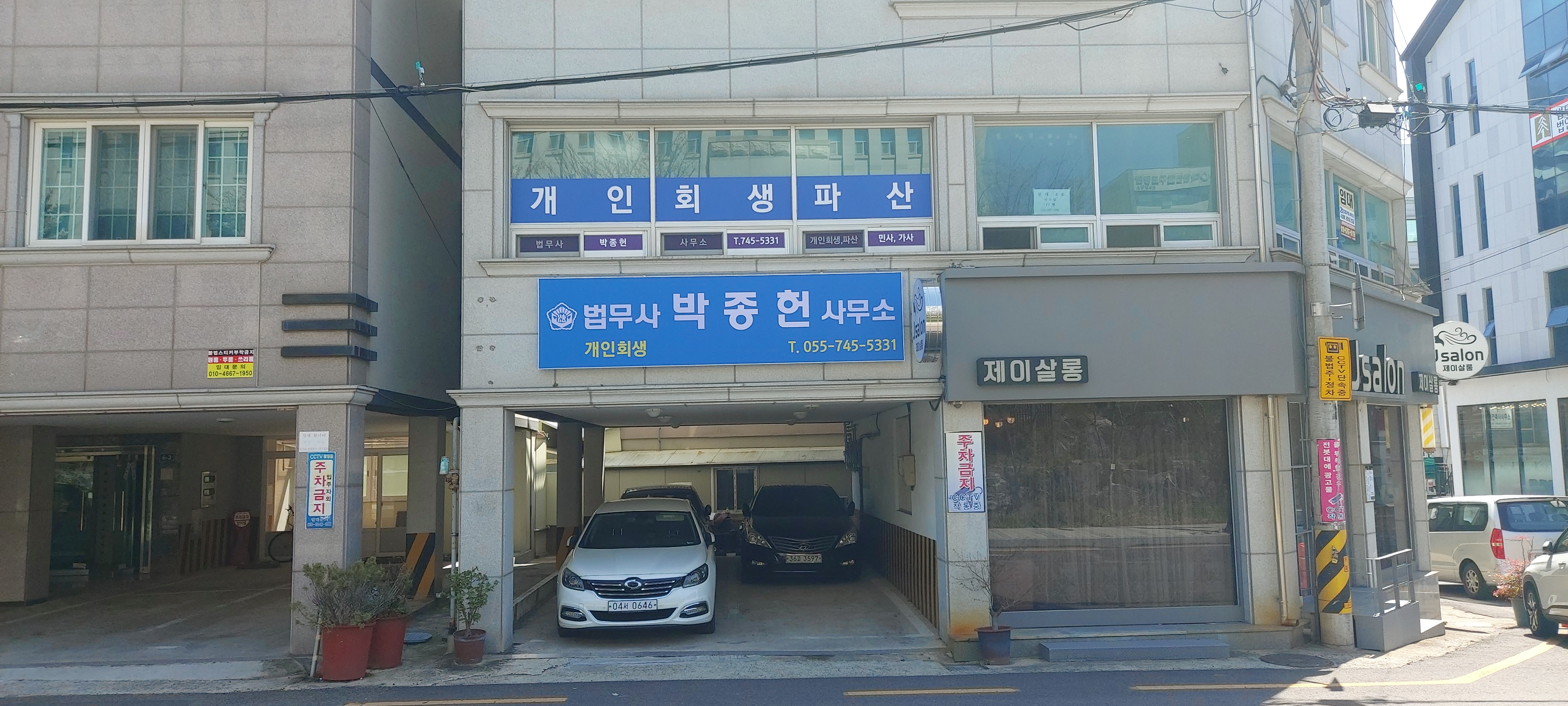 법무사 박종헌 사무소