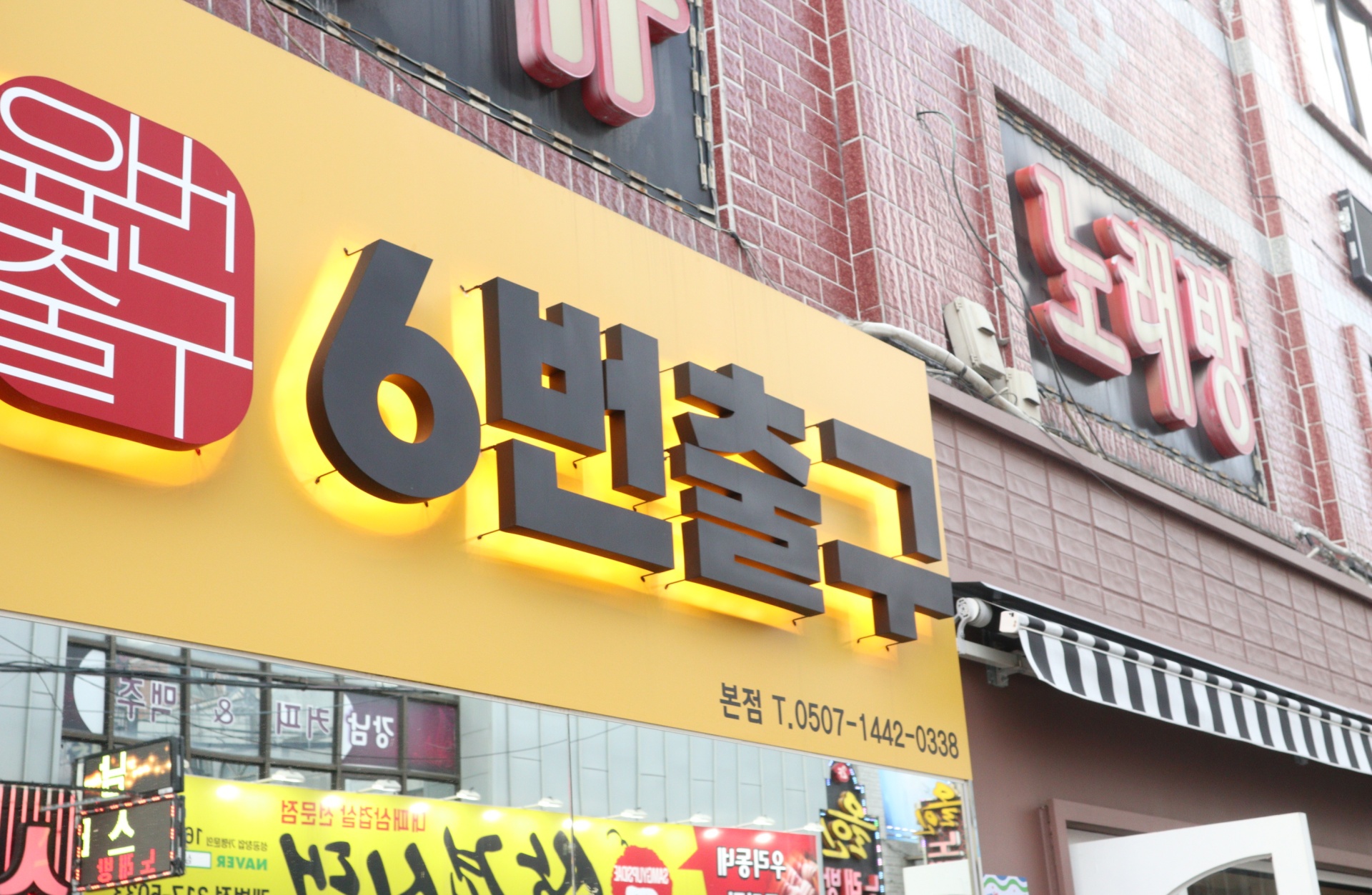 육번출구 부산사상점