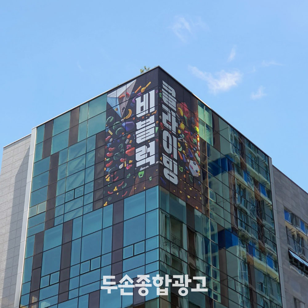 두손종합광고 인쇄간판
