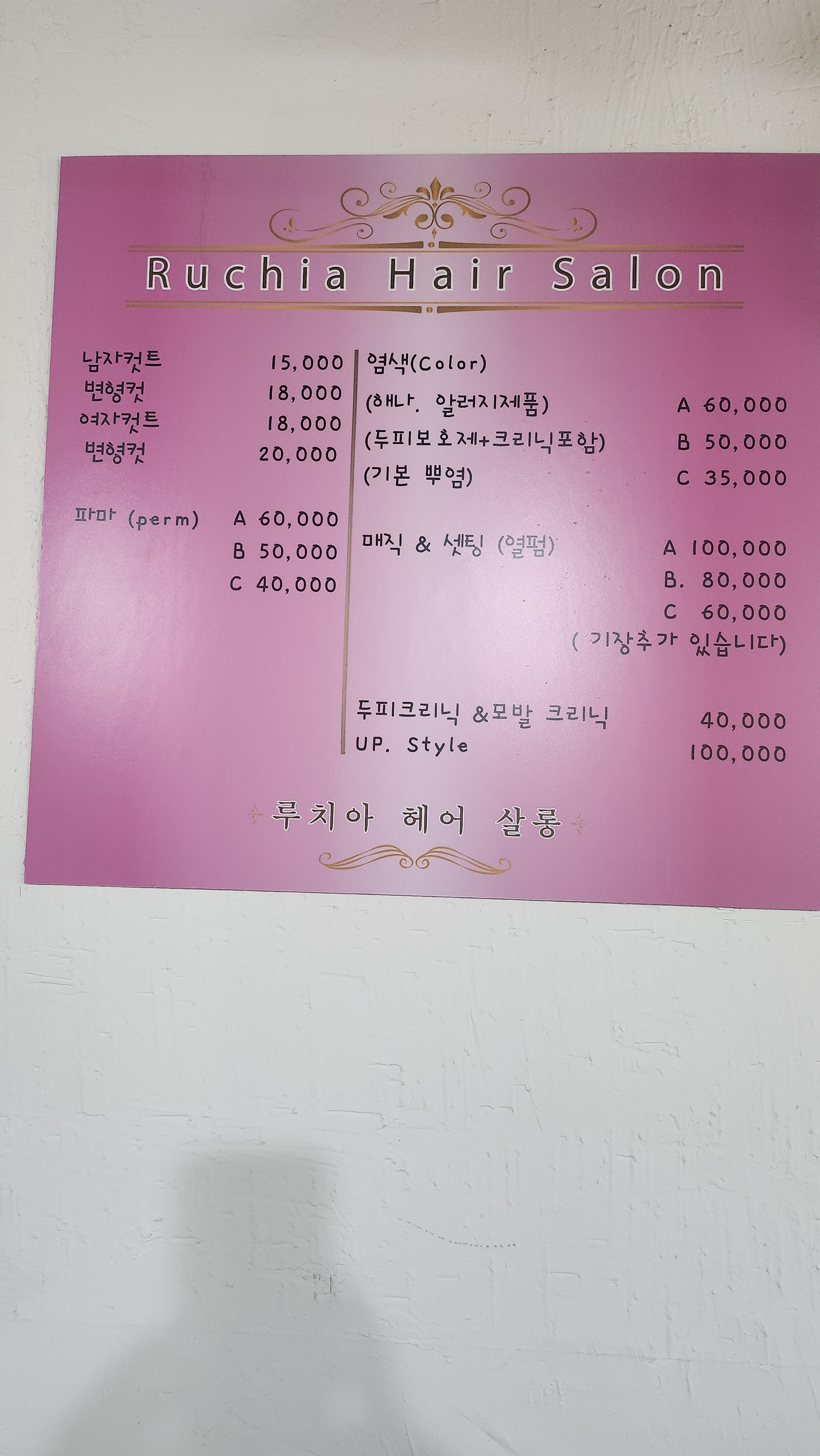 루치아헤어살롱