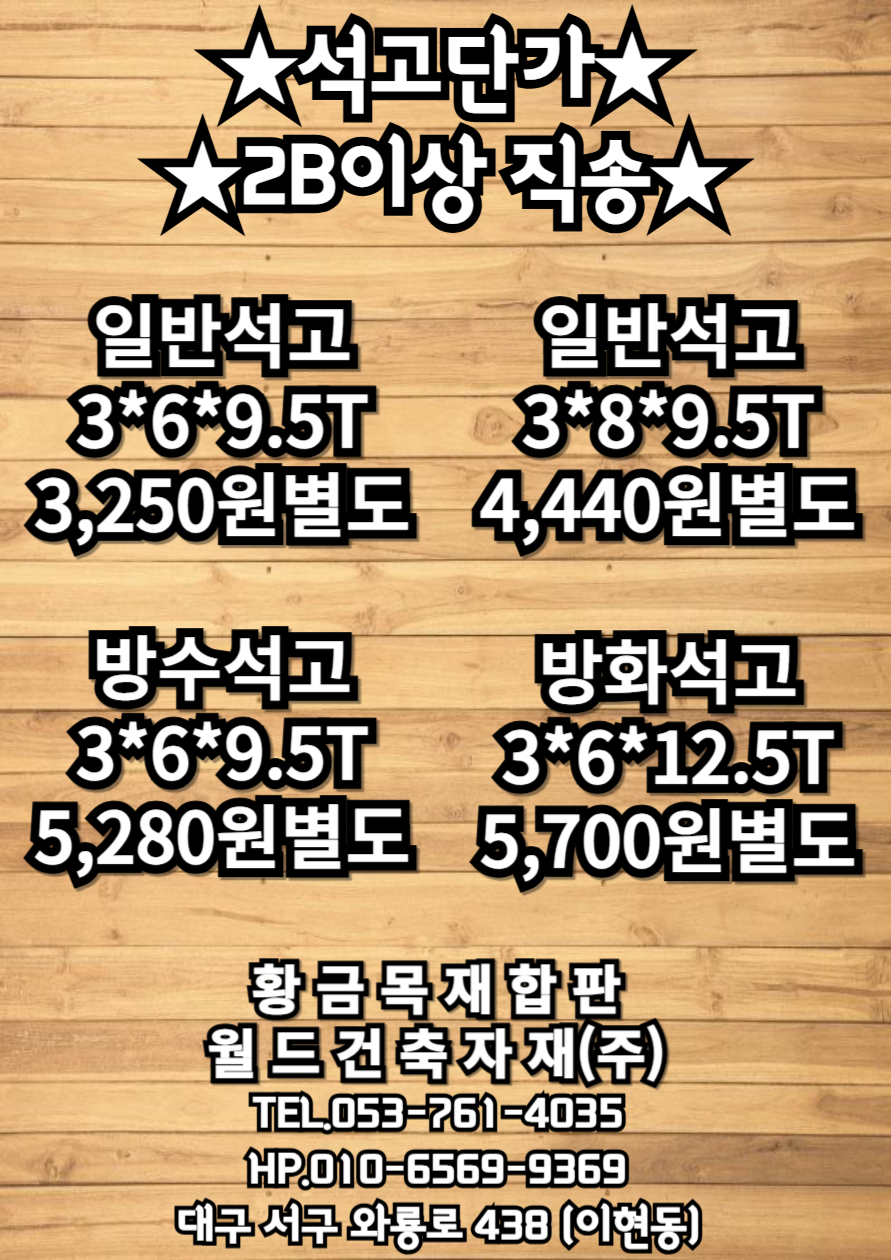 황금목재합판